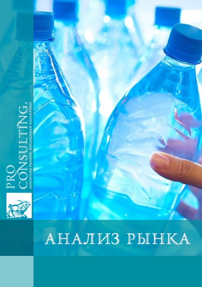 Анализ рынка минеральной воды Украины. 2009 год